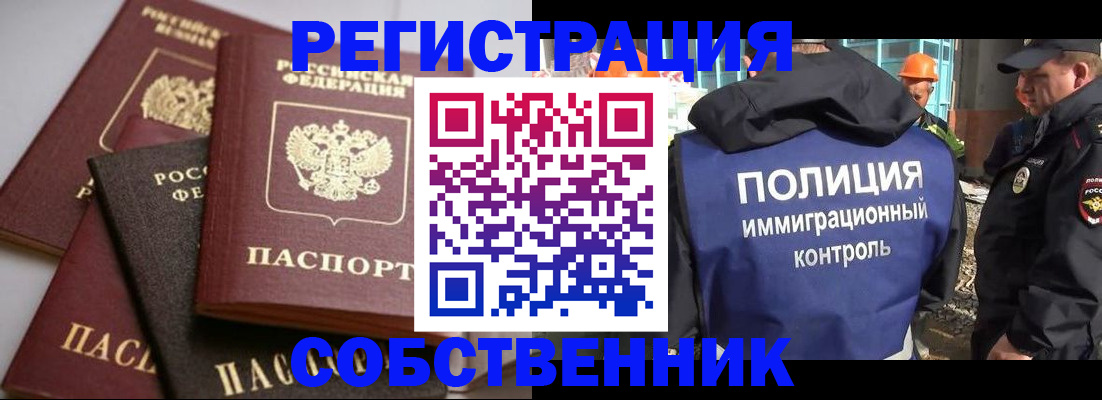 прописка для работы в Рязани