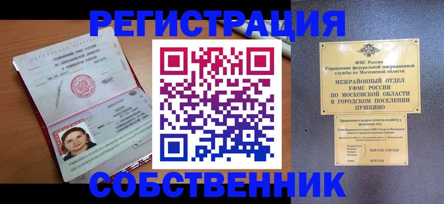 временная регистрация законно в Рязани