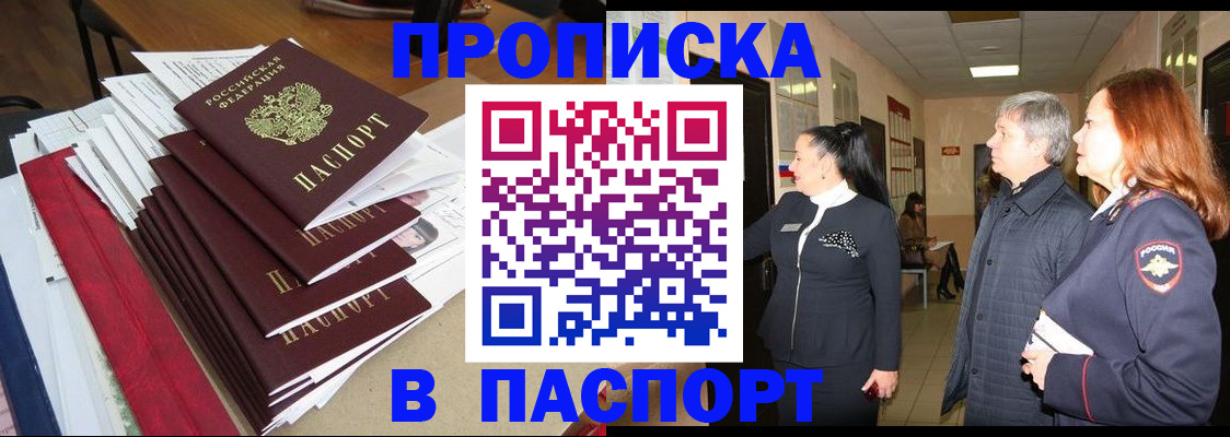 купить прописку в Рязани